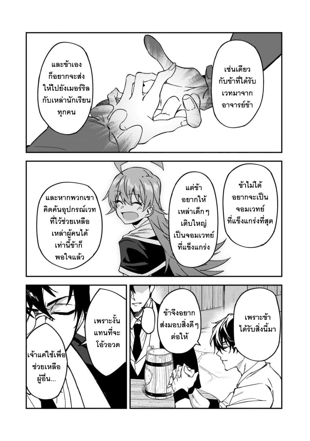 S Rank Boukensha de aru Ore no Musume-tachi wa Juudo no Father Con deshita ลูกสาวนักนักผจญภัยแรงค์ S ผู้ติดแจคุณพ่อ 20-สิ่งที่สืบทอดต่อกันมา