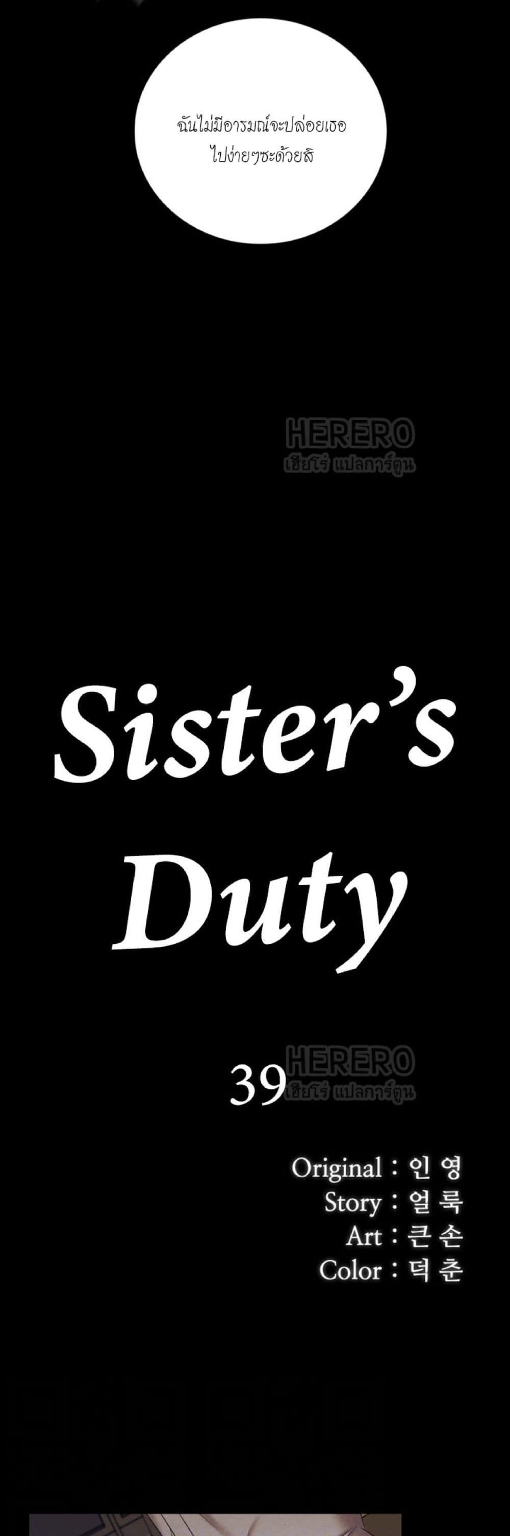Sister's Duty 39-39