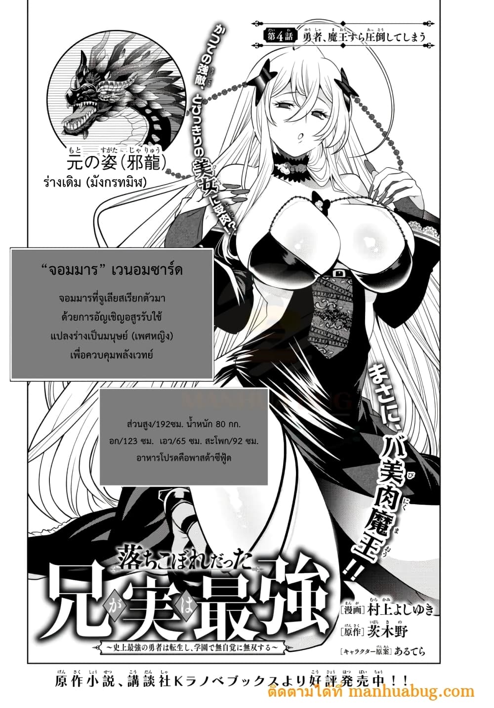 Ochikobore Datta Ani Ga Jitsuha Saikyou Shijou Saikyou No Yuusha Wa Tensei-shi, Gakuen De Mujikaku Ni Musou 4.1-4.1