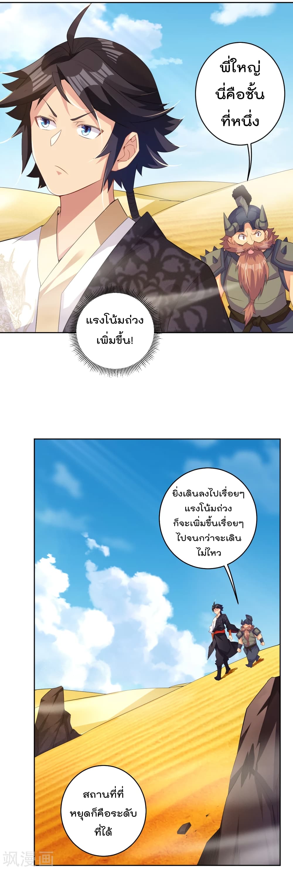 Rebirth God of War การกลับมาล้างแค้นของเทพสงคราม 172-172