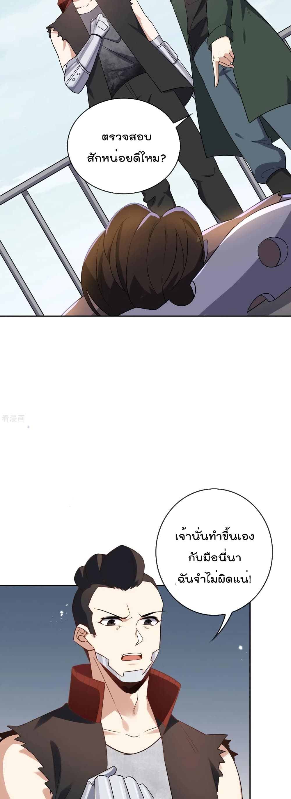 My Eschatological Lady แขนขวาที่รัก 78-78