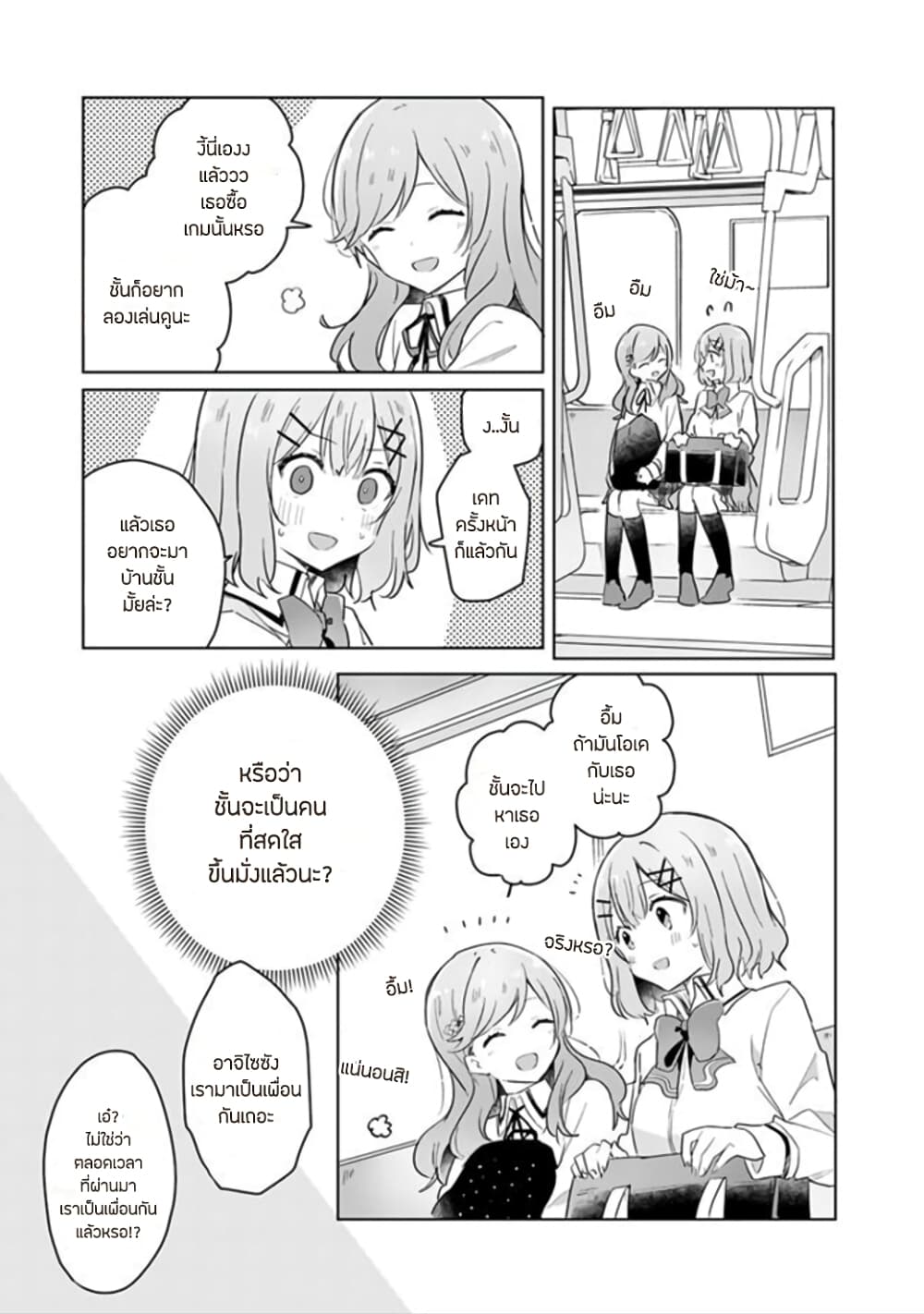 Watashi ga Koibito ni Nareru Wake Naijan, Muri Muri! (Muri Janakatta!?) 12-12