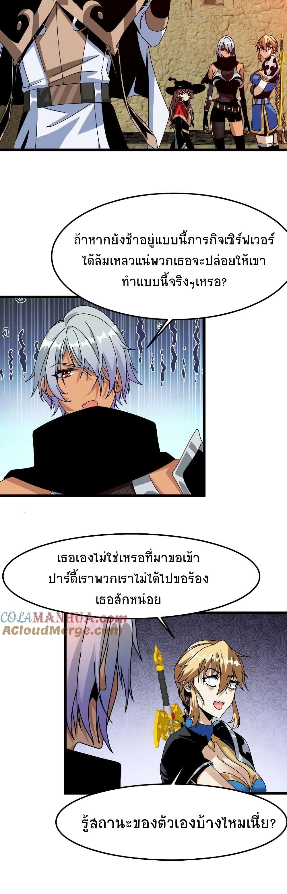 If I Use My Healing Skills, You May Die เวทย์รักษาสั่งตาย 29-29