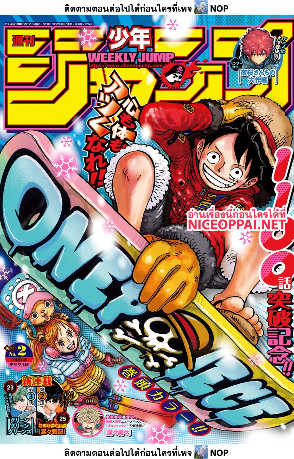 One Piece 1101-ถึงบอนนี่