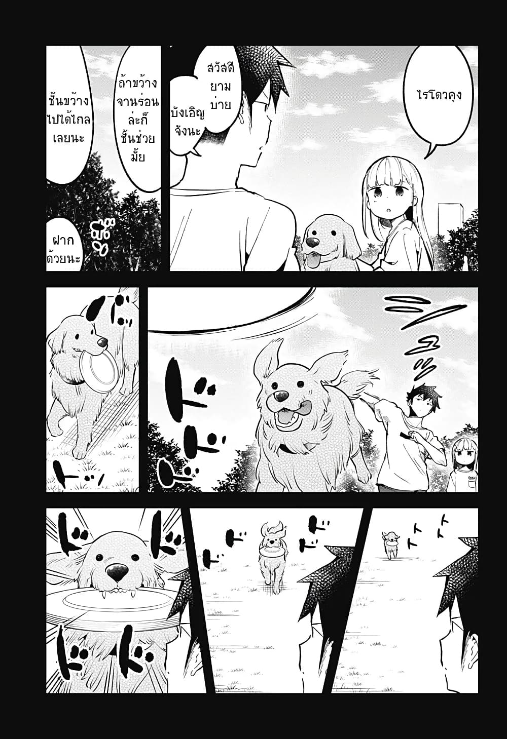 Aharen-san wa Hakarenai 79-79