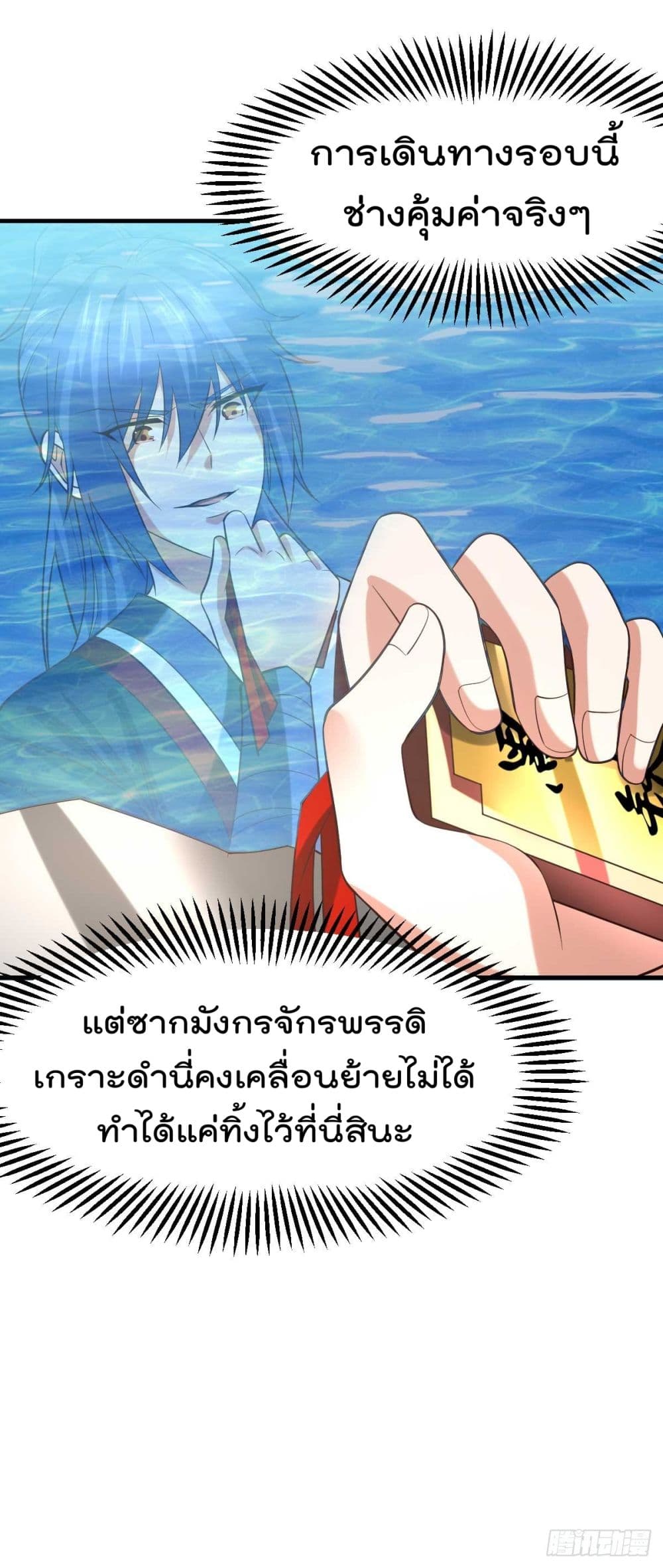 Immortal Husband on The Earth เซียนร้อยรักเขยนี้ขอบ่มเซียนให้พ่อตา 21-21
