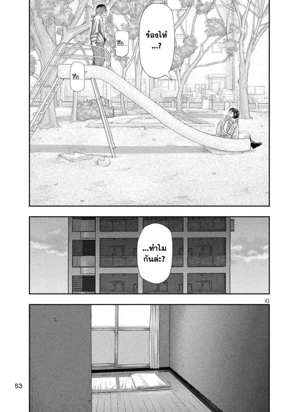 Nezumi no Hatsukoi 1-จงรักเถิดสาวน้อย ชีวิตนั้นแสนสั้น