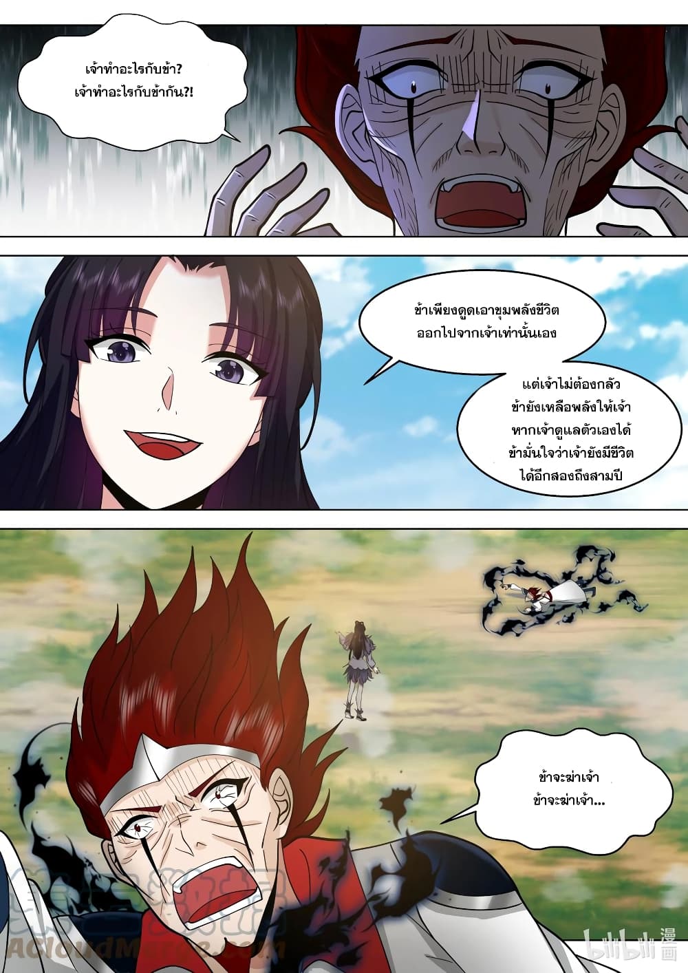 Martial God Asura 512-ทักษะราชินี