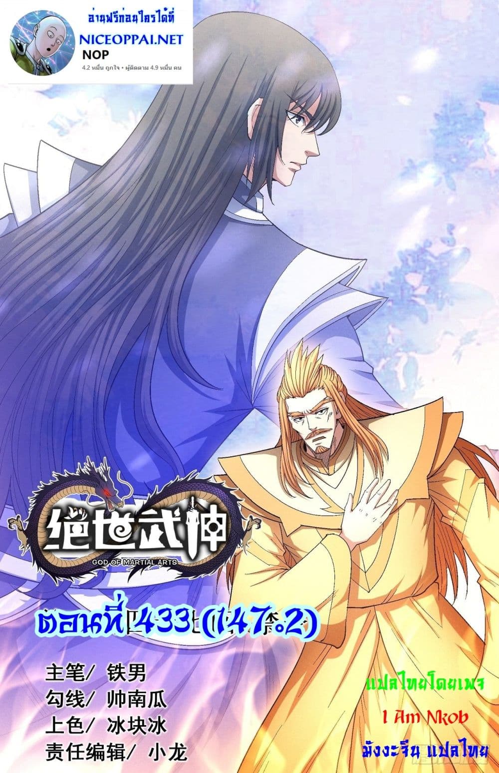 God of Martial Arts 433-433
