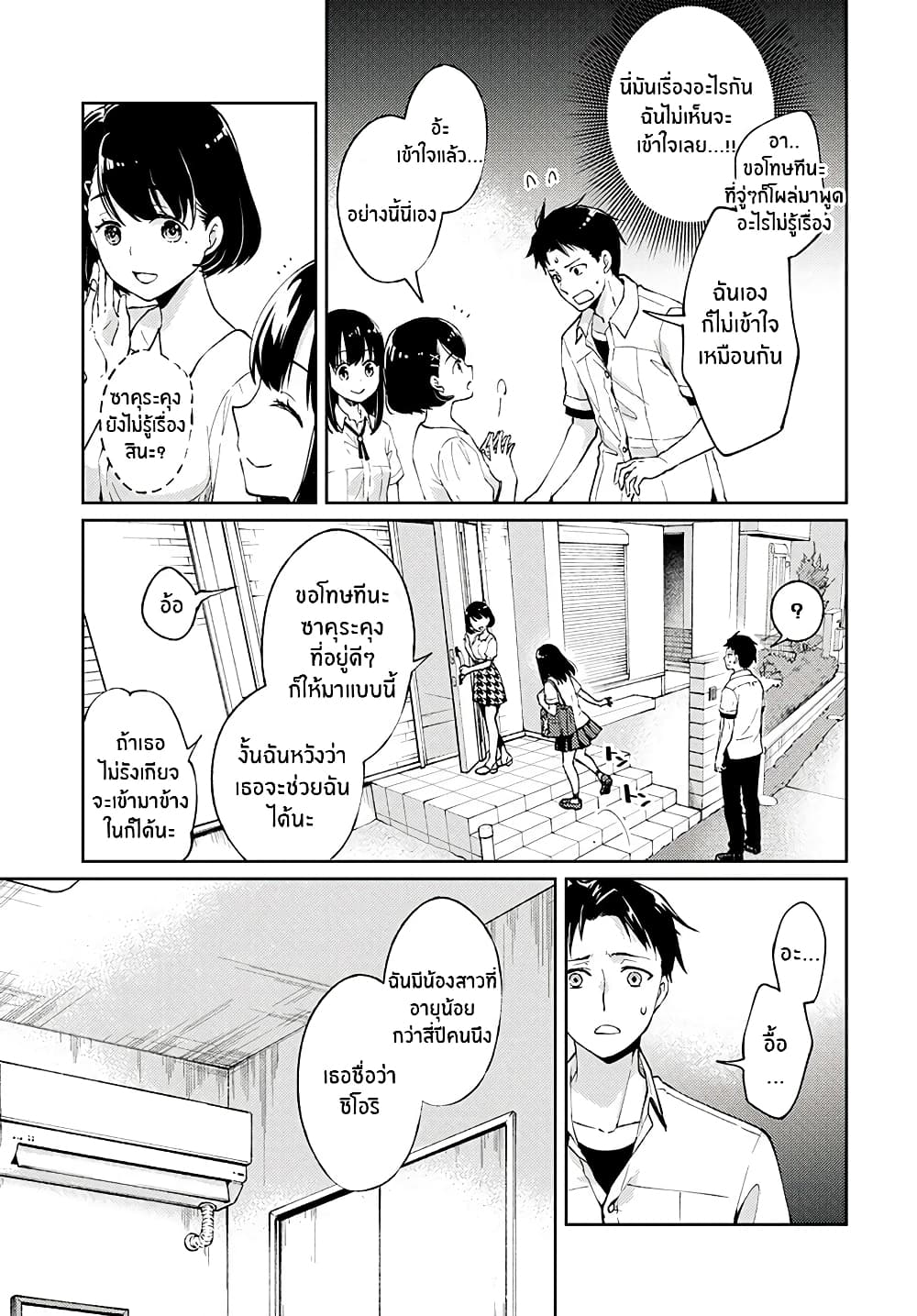 Jikyuu Sanbyaku En no Shinigami 1-เริ่มทำงานพาร์ตไทม์เป็นยมทูต