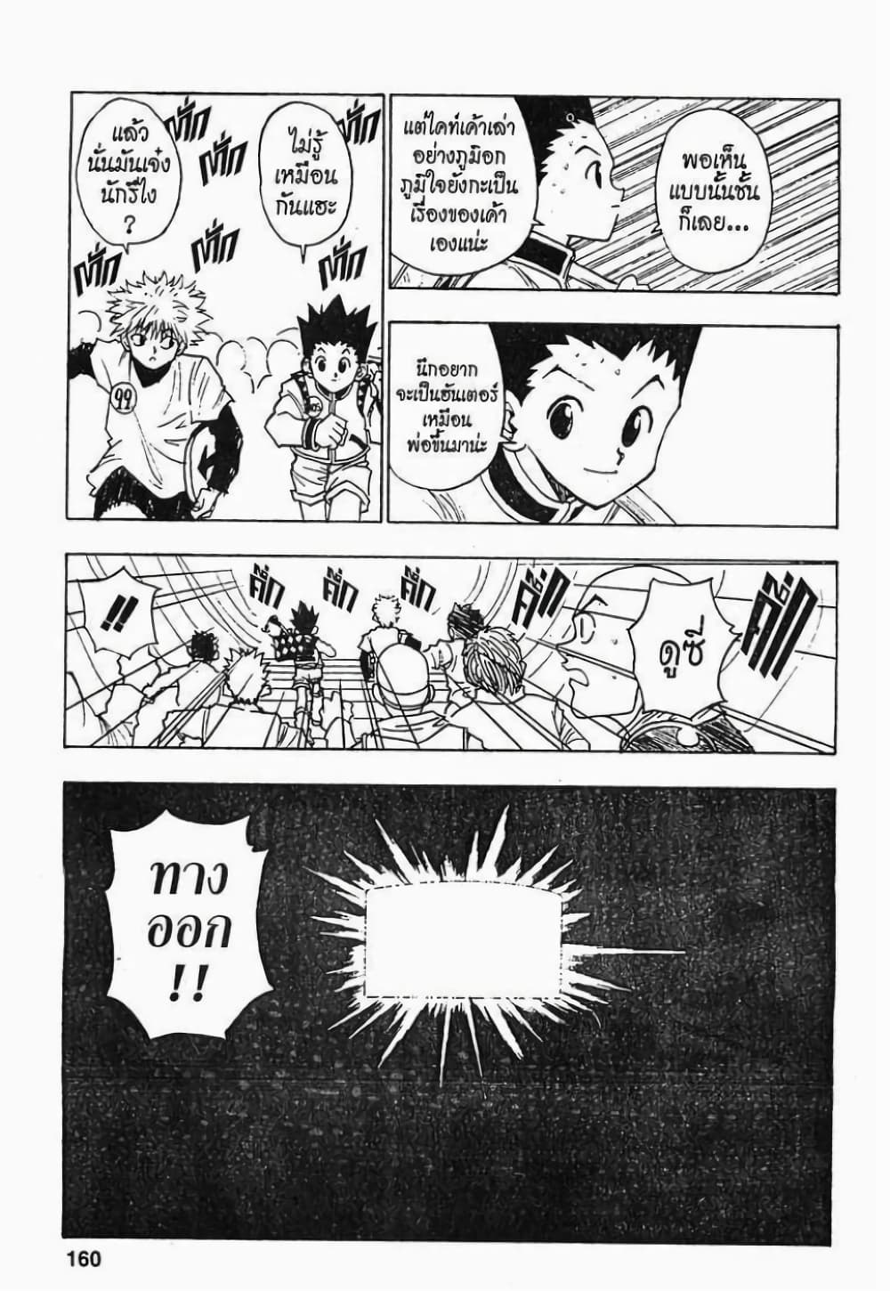 Hunter X Hunter 7-7