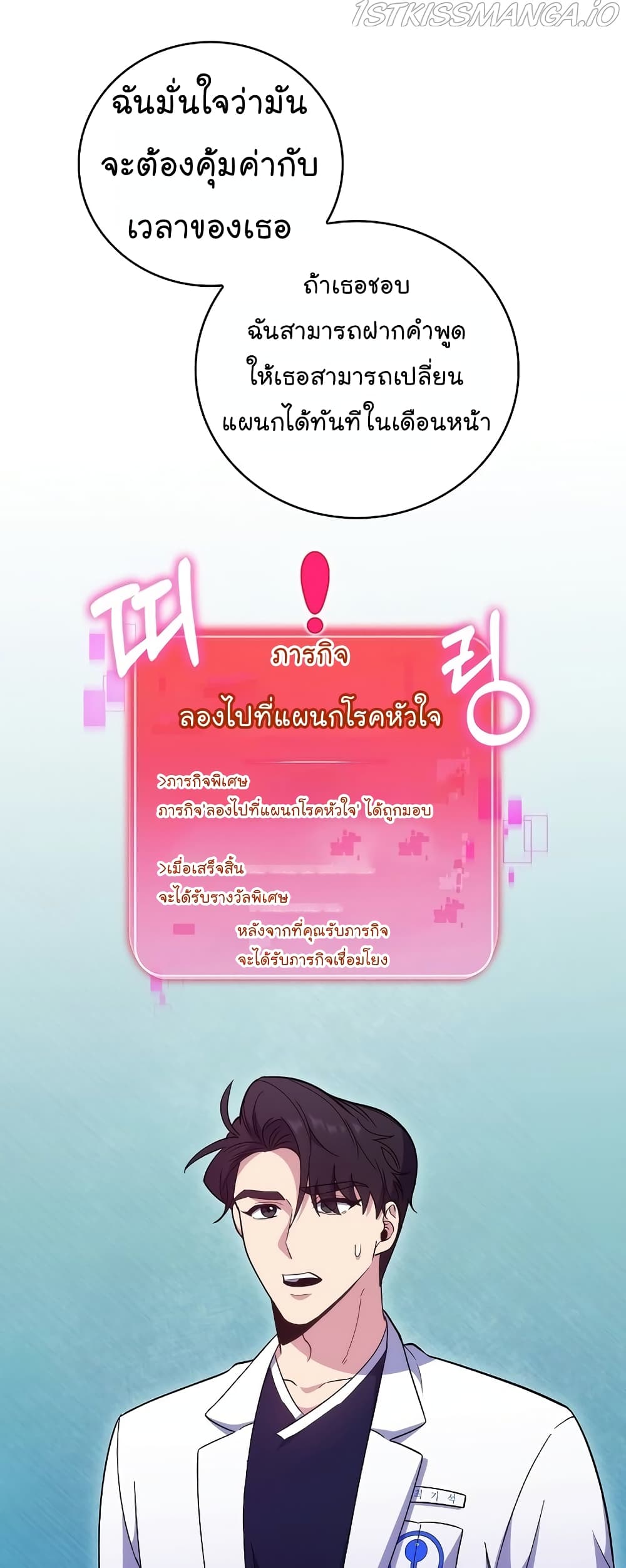 Level-Up Doctor 39-39