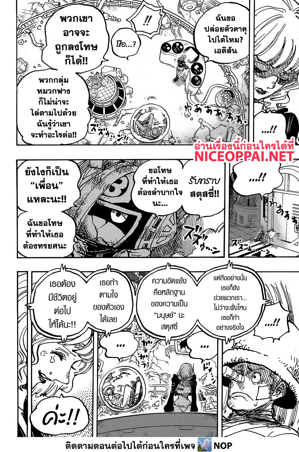 One Piece 1116-ความขัดแย้ง