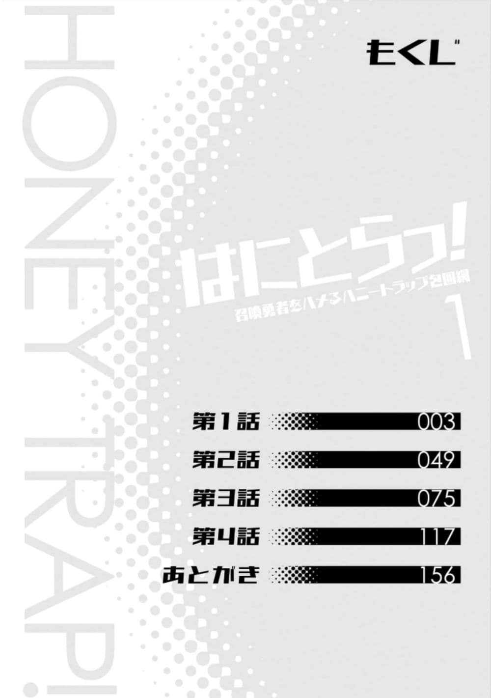 Hanitora! Shoukan Yuusha o Hameru Honey Trap Houimou 1-1