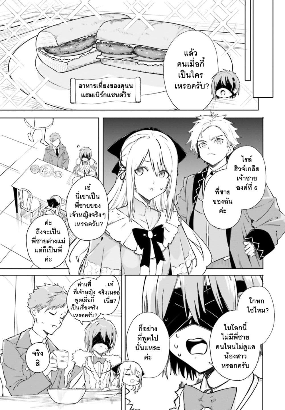 Majutsushi Kunon wa Miete Iru 5-มารผจญ