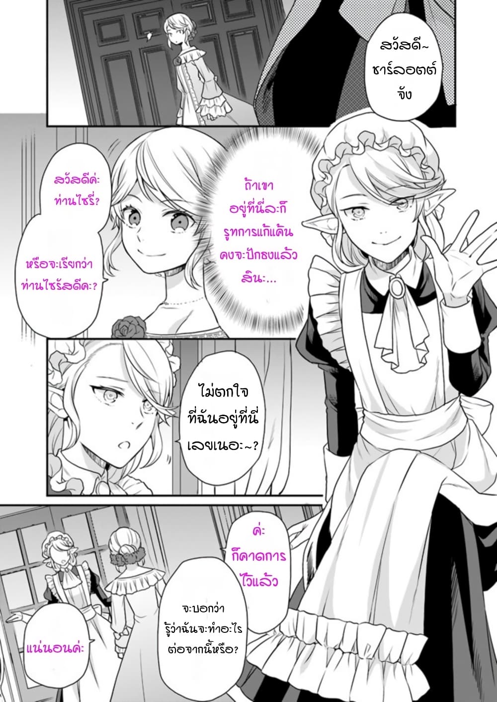 Osake no Tame ni Otome Game Setting wo Buchikowashita Kekka, Akuyaku Reijou ga Cheat Reijou ni Narimashita 11-11
