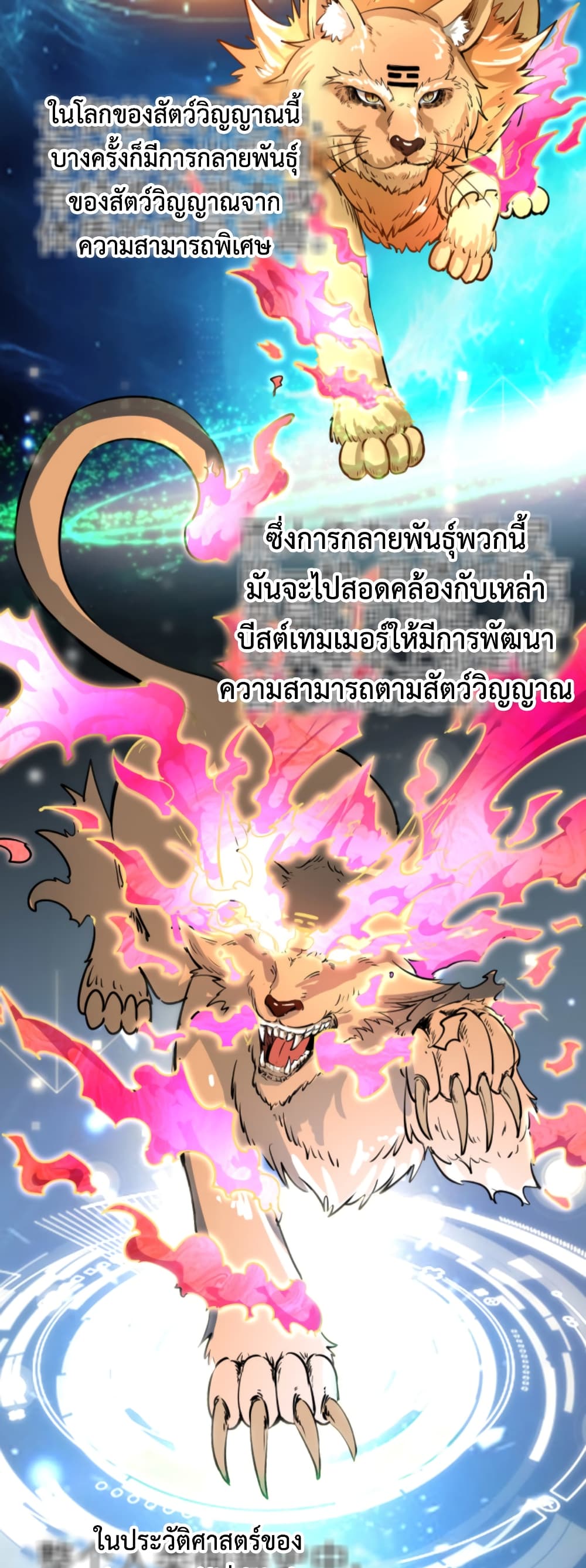 Reborn To Tamer World With Mythical Talents 2-2