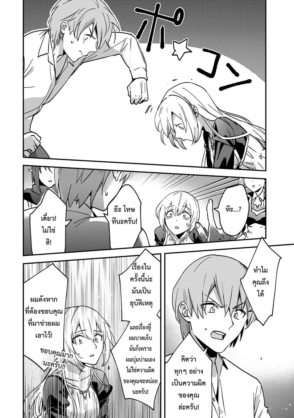 Yuusha Shoukan ni Makikomareta kedo, Isekai wa Heiwa deshita 23.1-23.1