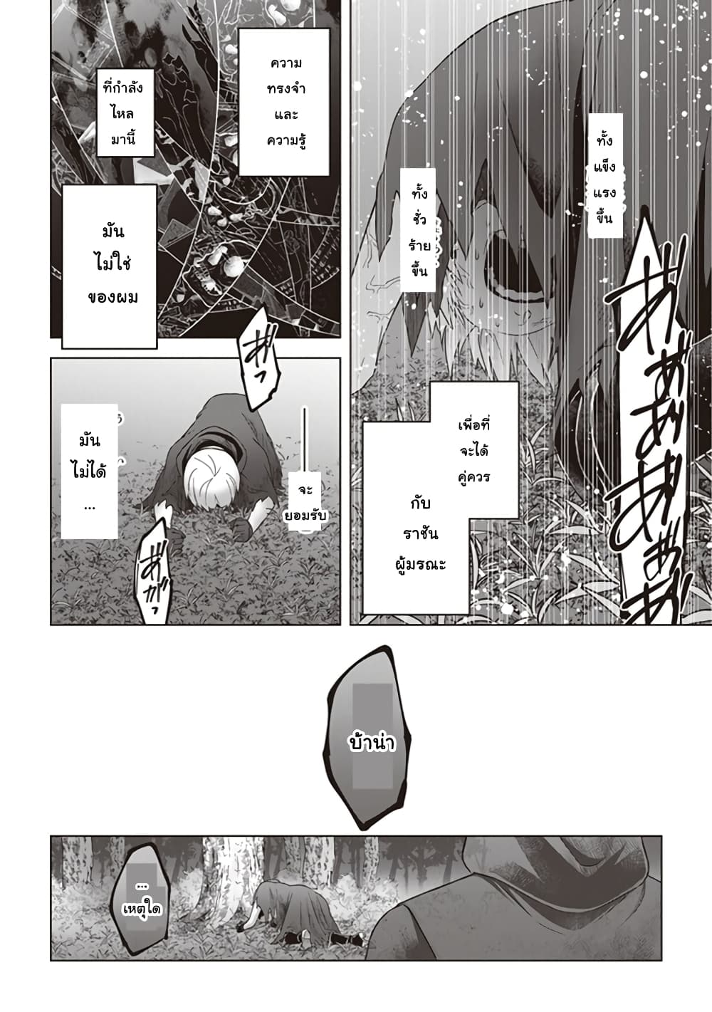 Kuraki Kyuuden no Shisha no Ou 11-11