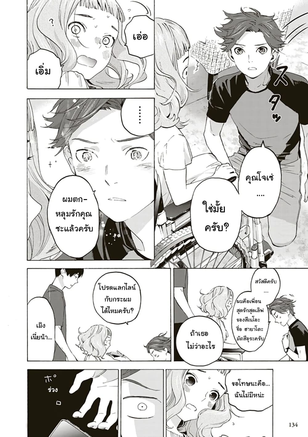 Josee to Tora to Sakana-tachi 4-4