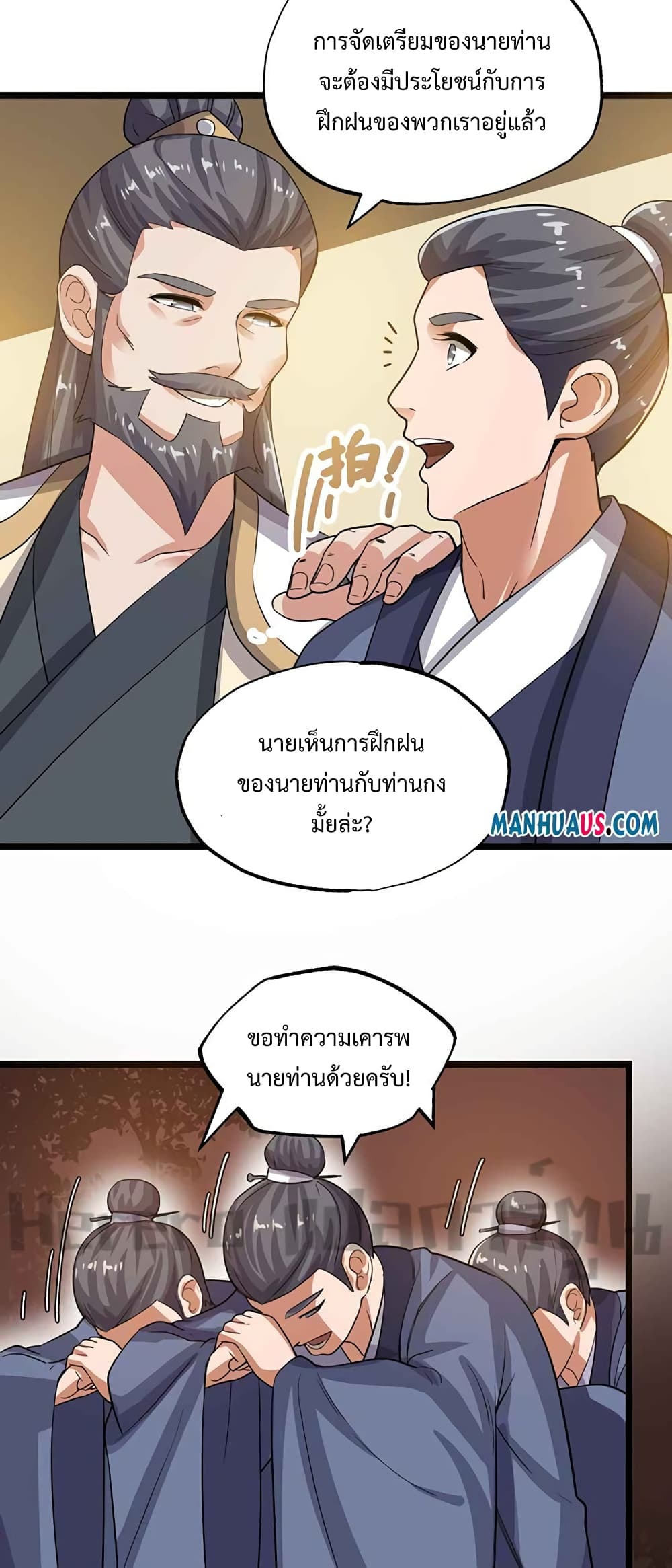 Super Warrior in Another World ทหารเซียนไปหาเมียที่ต่างโลก 223-223