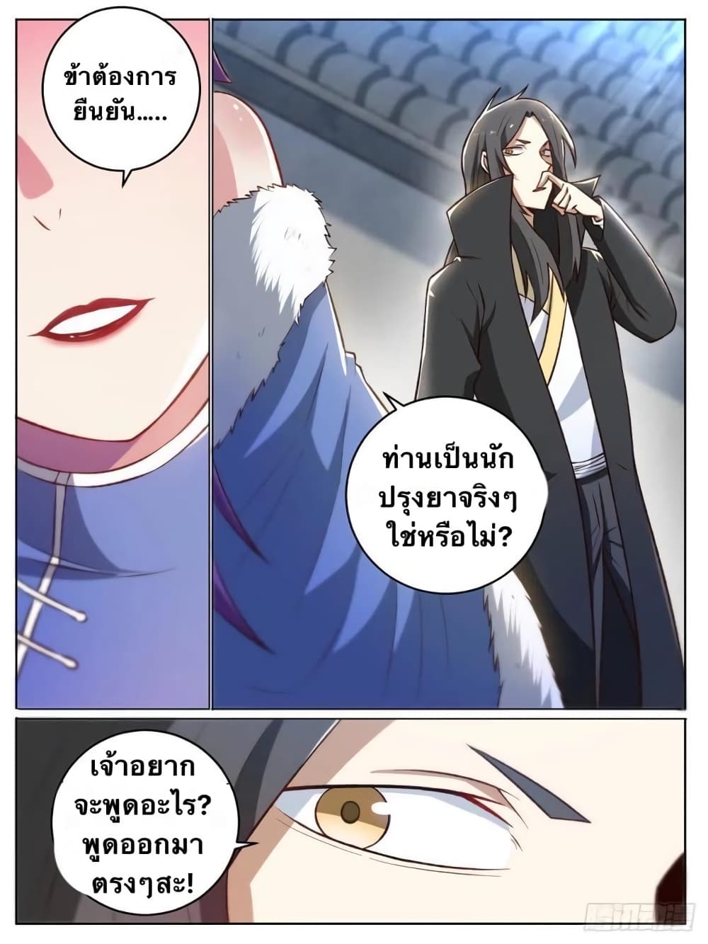 I'm God ข้าคือเทพเจ้า 24-24
