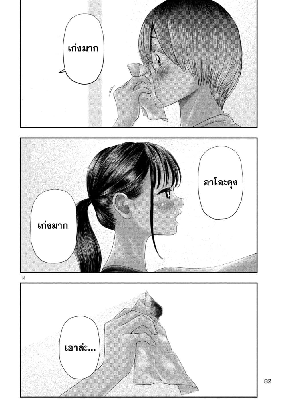 Nezumi no Hatsukoi 4-ความสุข
