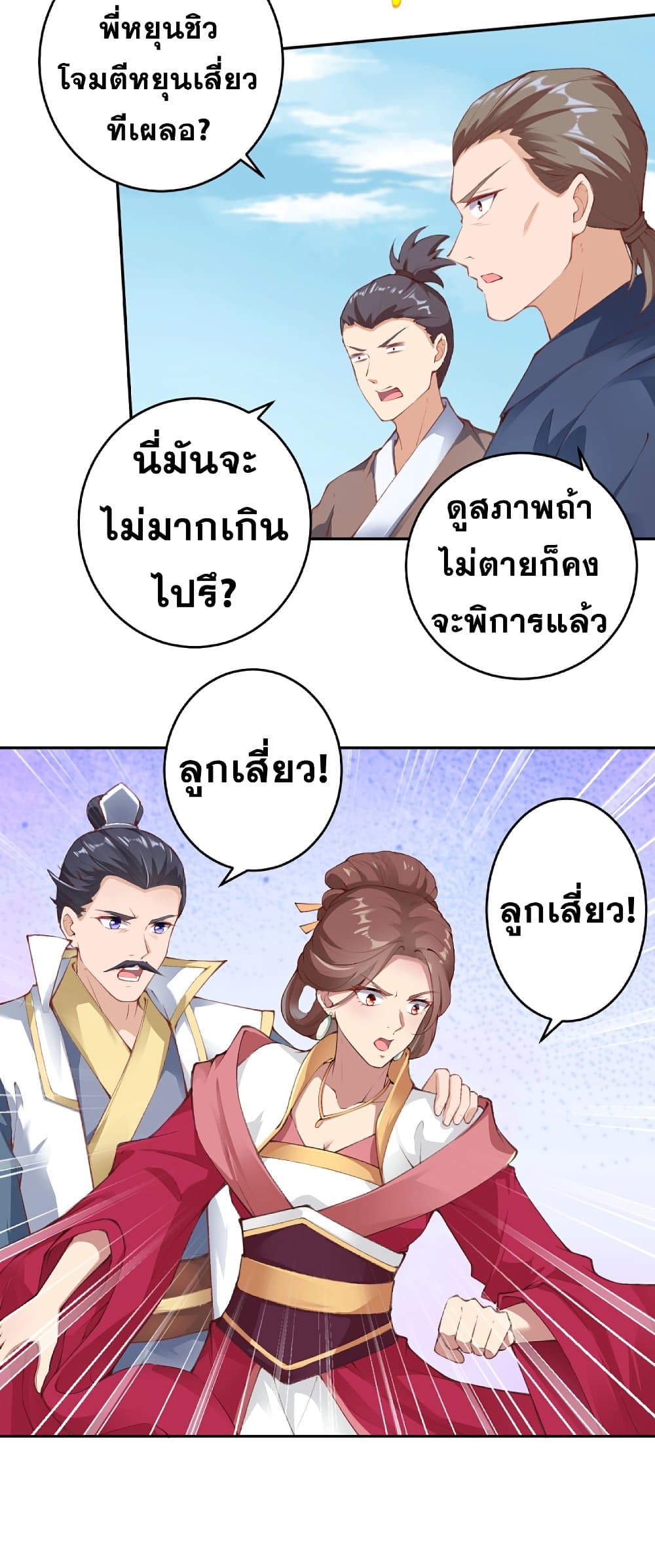 Against the Gods อสูรพลิกฟ้า 337-337