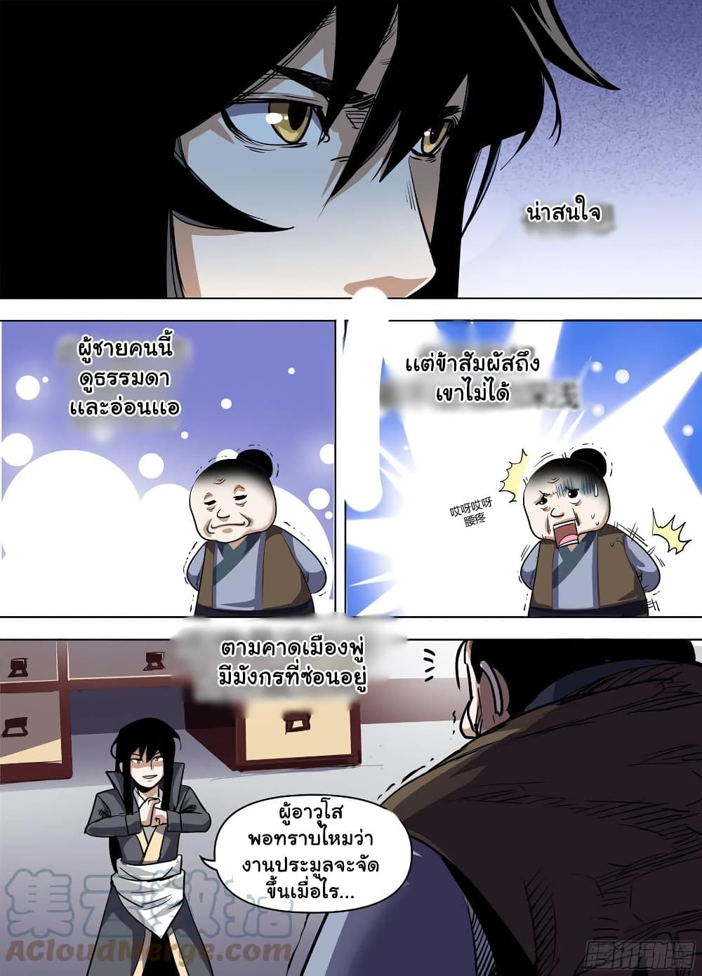 I'm God ข้าคือเทพเจ้า 77-77