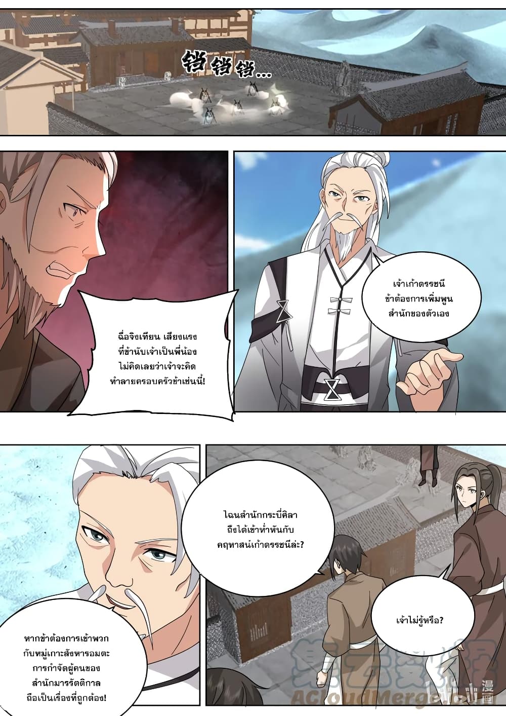 Martial God Asura 552-สำนักกระบี่ศิลา