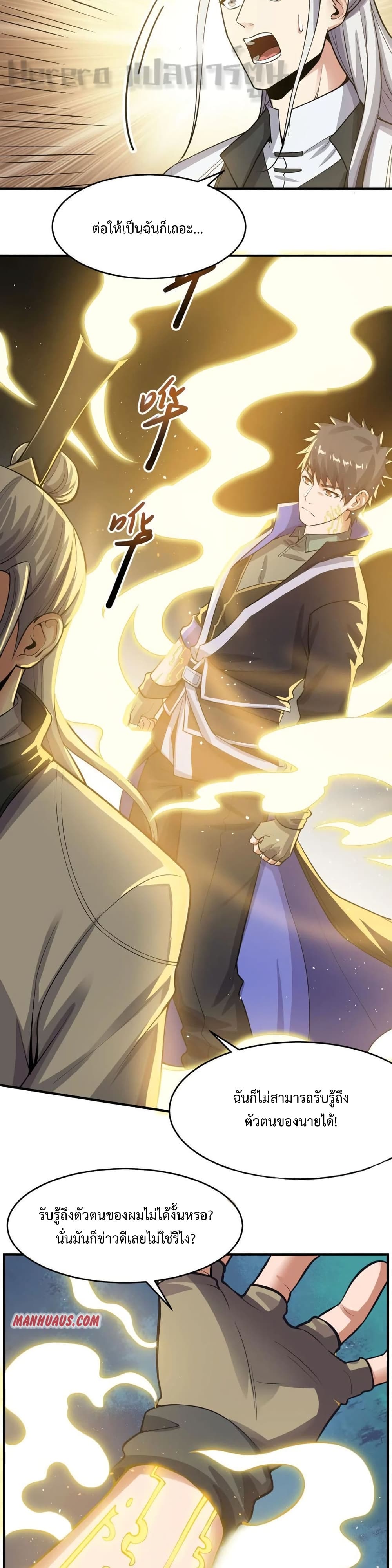 Super Warrior in Another World ทหารเซียนไปหาเมียที่ต่างโลก 162-162