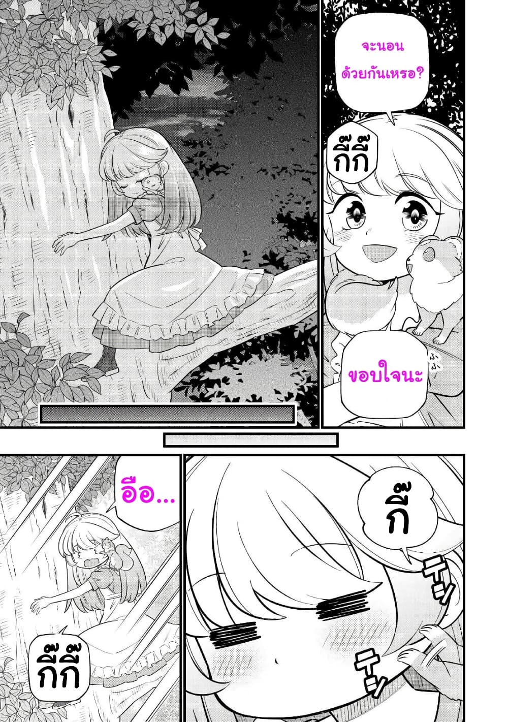 Tensei Youjo wa Owabi Cheat de Isekai Going My Way สาวน้อยเกิดใหม่ โกอิ้งมายเวย์ที่ต่างโลก ด้วยการขอโทษเป็นพลังโกง 3-3