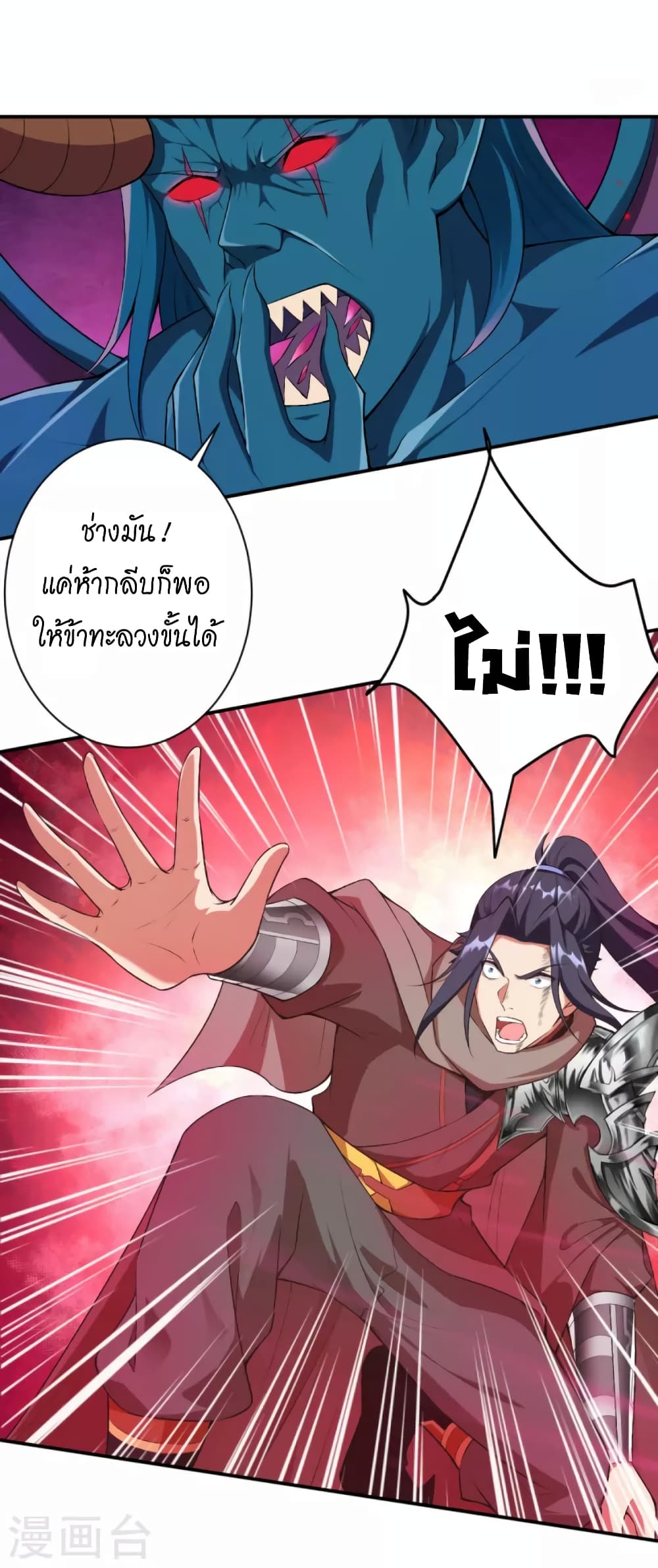 Against the Gods อสูรพลิกฟ้า 441-441