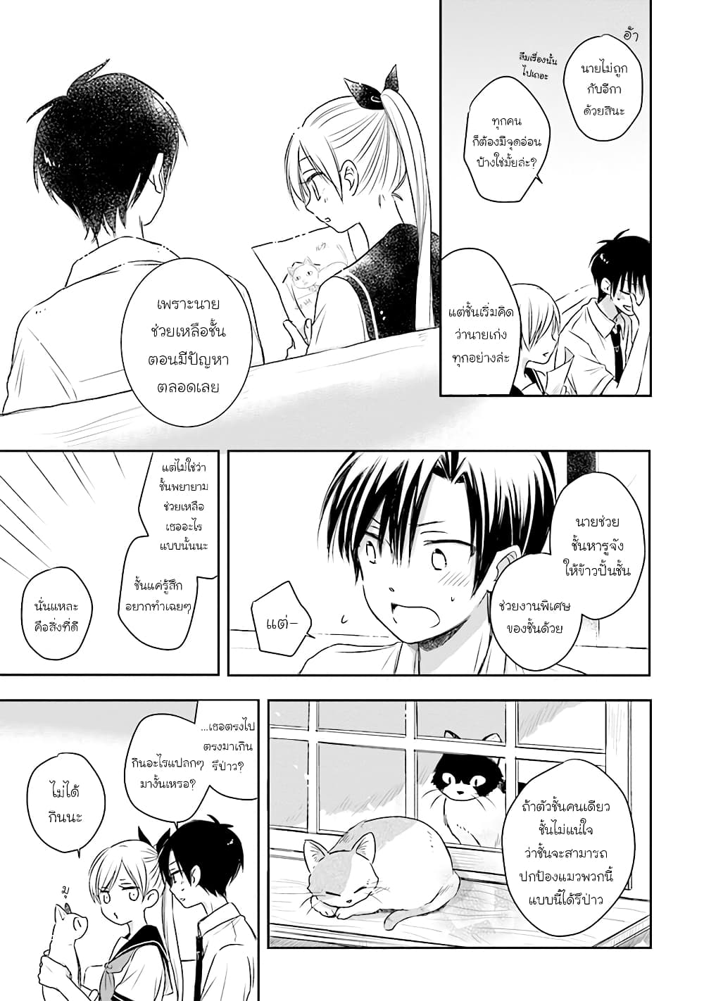 Kono Koi wa Fukami-kun no Plan ni wa Nai 14-14
