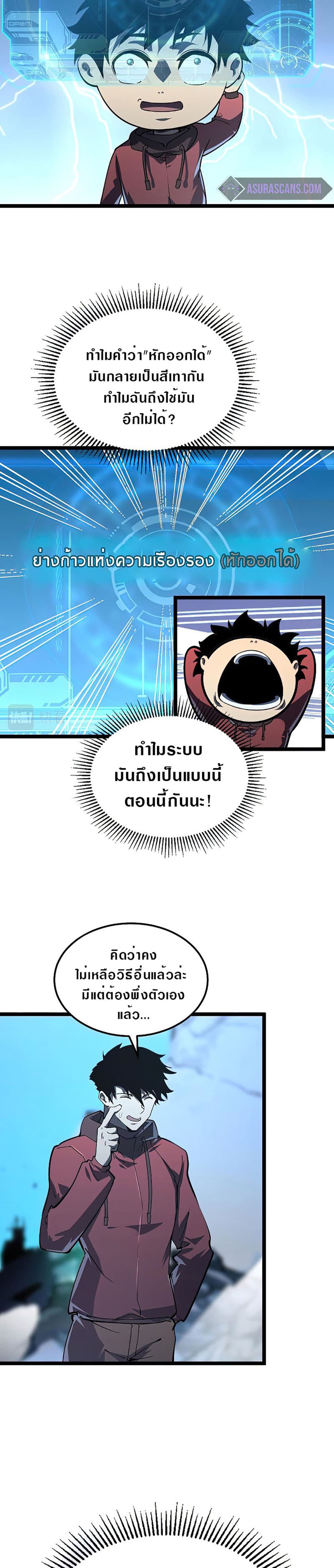 Rise From The Rubble เศษซากวันสิ้นโลก 101-101
