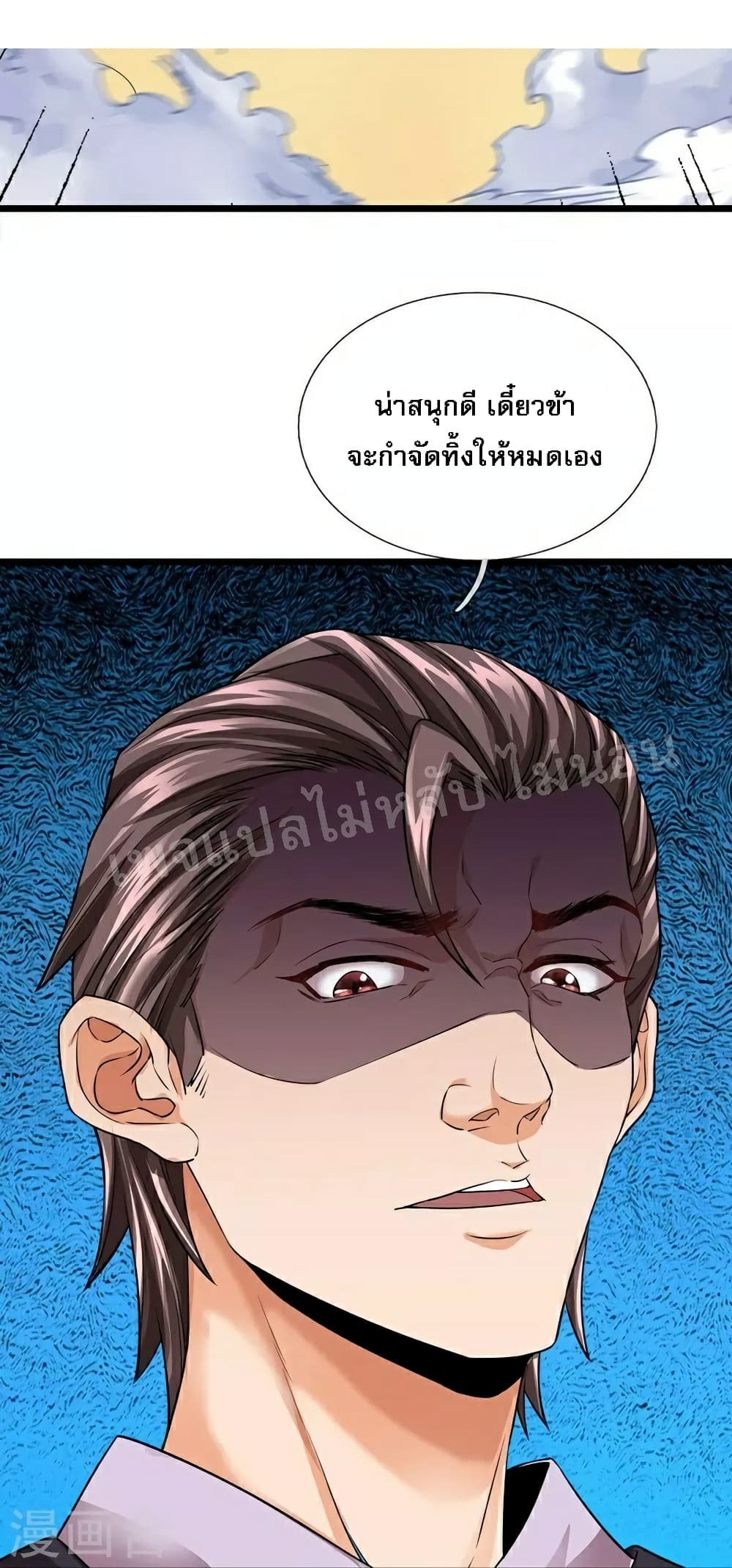 Ultimate Demon King System สุดยอดระบบเจ้าราชันย์ปีศาจ 97-97