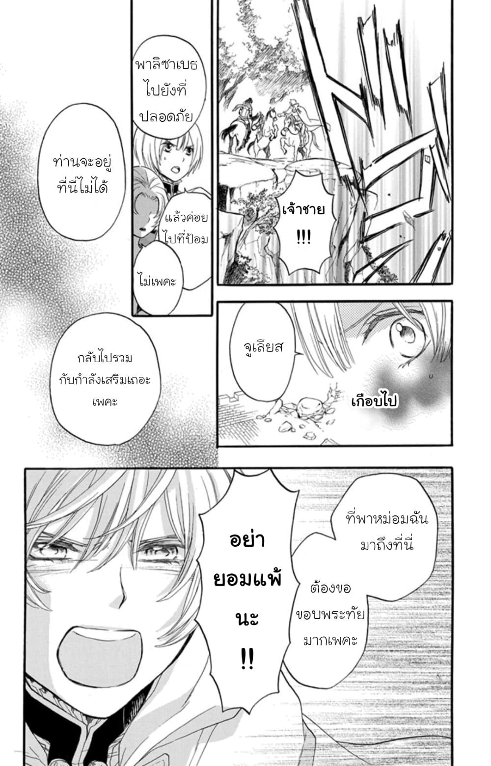 Itsuwari no Freyja 6-6