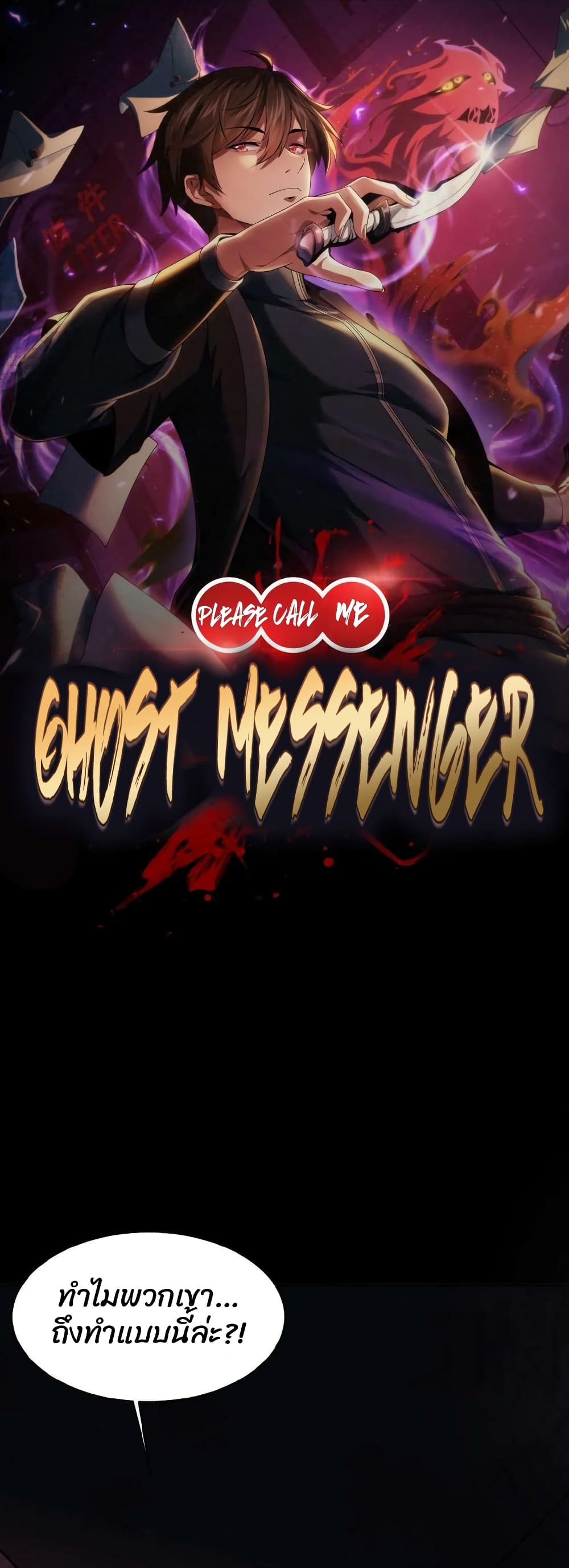 Please Call Me Ghost Messenger (PCM) 3-3
