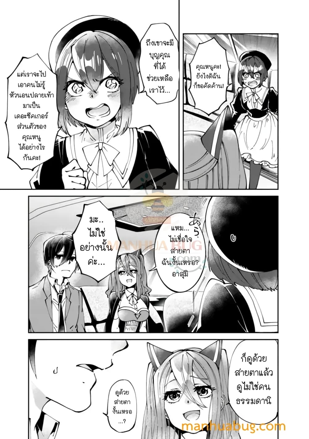 Shachiku, Dungeon Darake no sekai de Koyuu Sukiru "Gouyoku" o te ni irete Saikyou no Naransubureika ni naru -Kaisha wo yamete Nonbiri Kurashimasu- 2-2