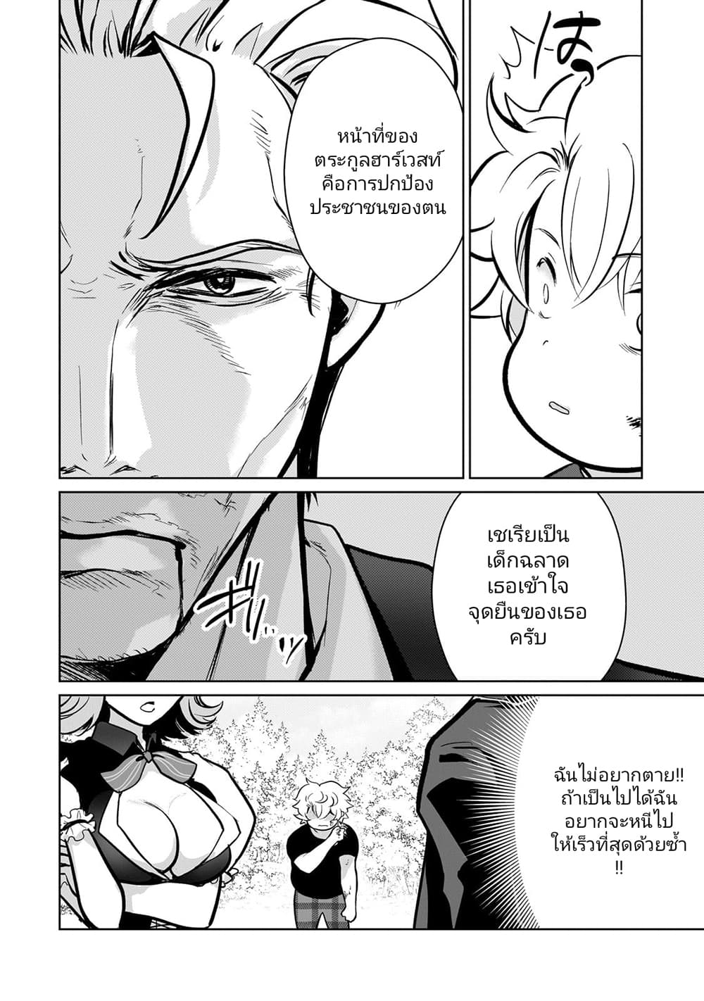 Eroge Tensei: Unmei ni Aragau Kane Buta Kizoku no Funtouki 6-6