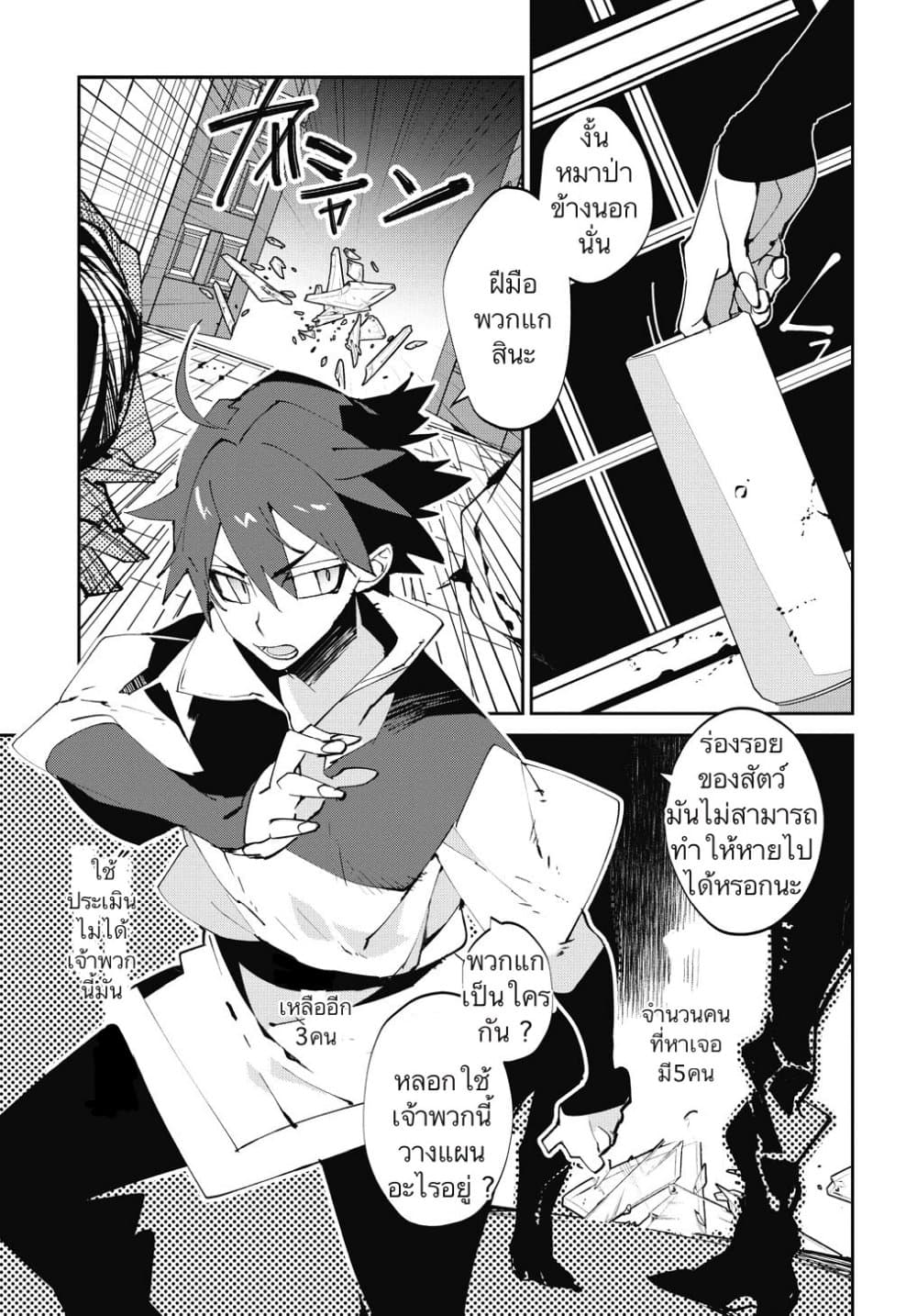 Isekai Tensei no Boukensha 4-4