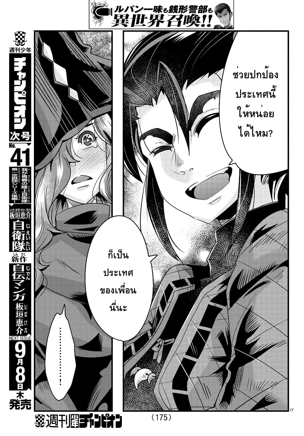 Lupin Sansei Isekai no Himegimi 42-ตำนานผู้กล้าแห่งไอโซพเมีย