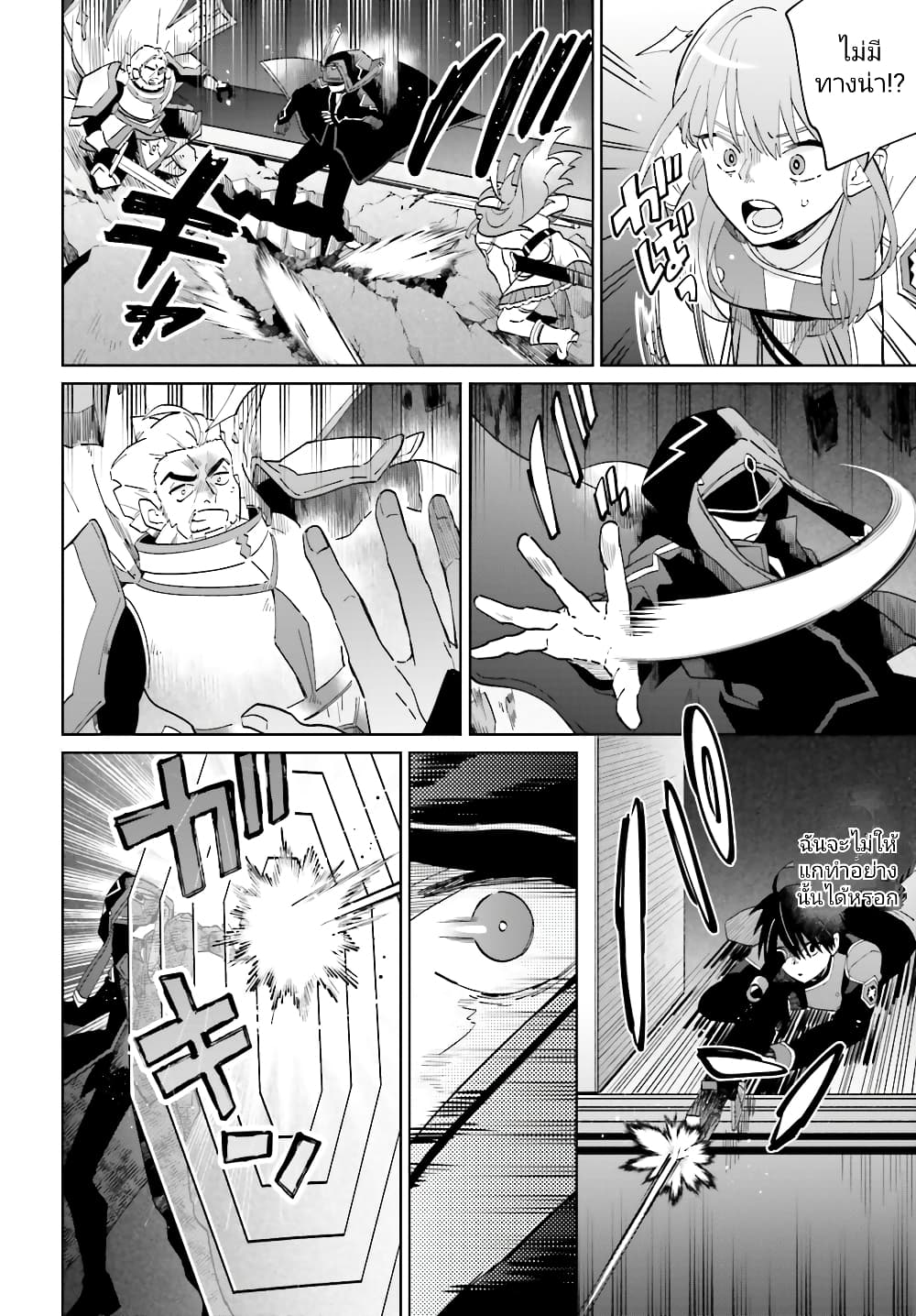Kage no Eiyuu no Nichijou-tan ชีวิตประจำวันของผู้กล้าเงาสุดแกร่ง 30-30