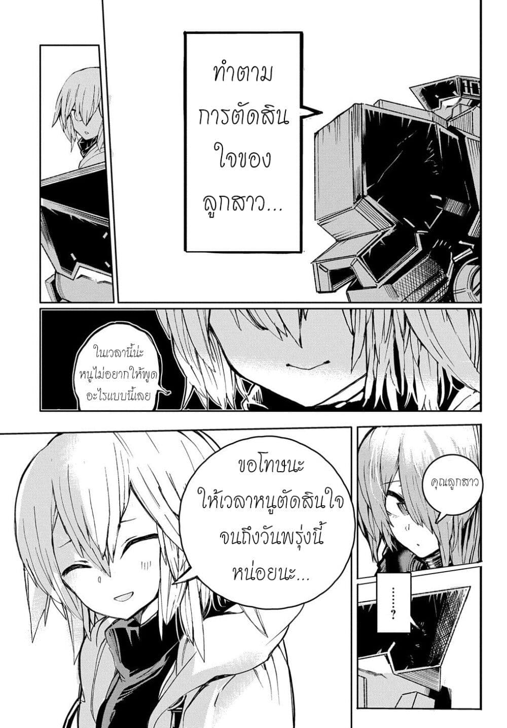 Shuumatsu Sekai no Hakoirimusume 8-8