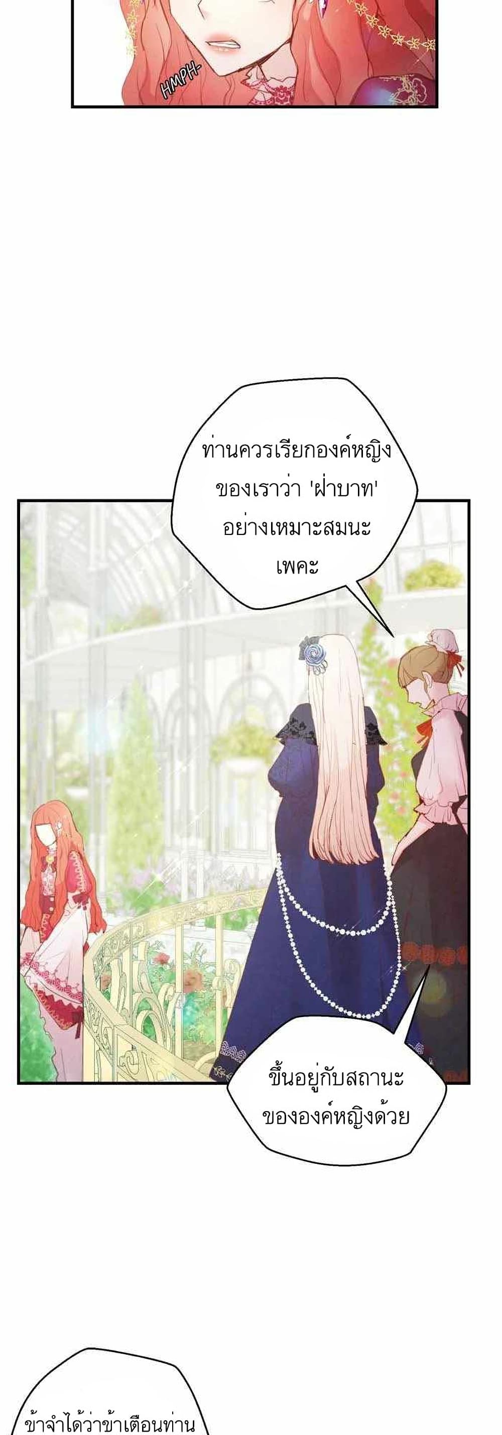 A Fake Princess’s Survival Diary 10-10