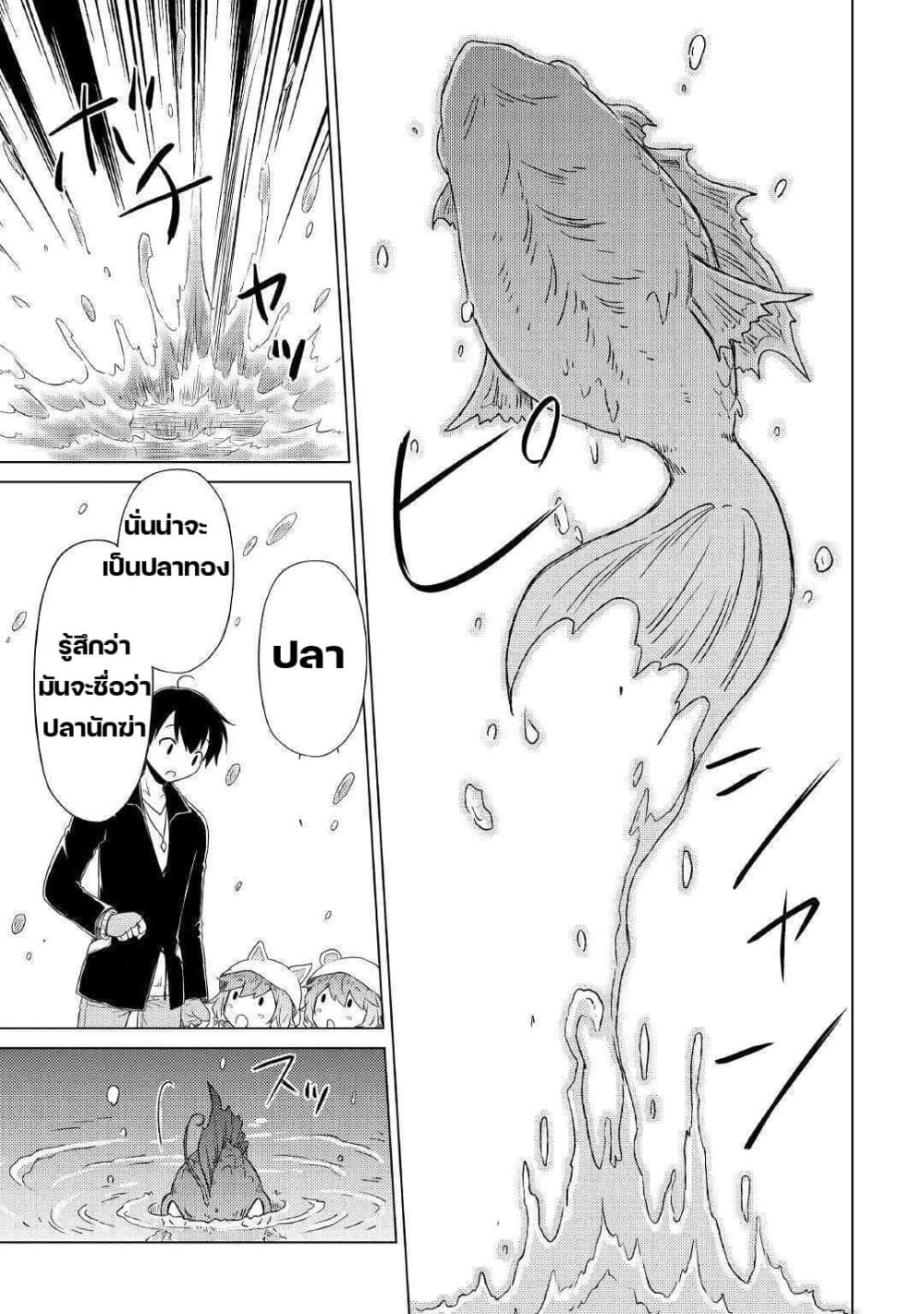 Isekai Yururi Kikou 39-เนื้อจระเข้ก็อร่อยดีนะ