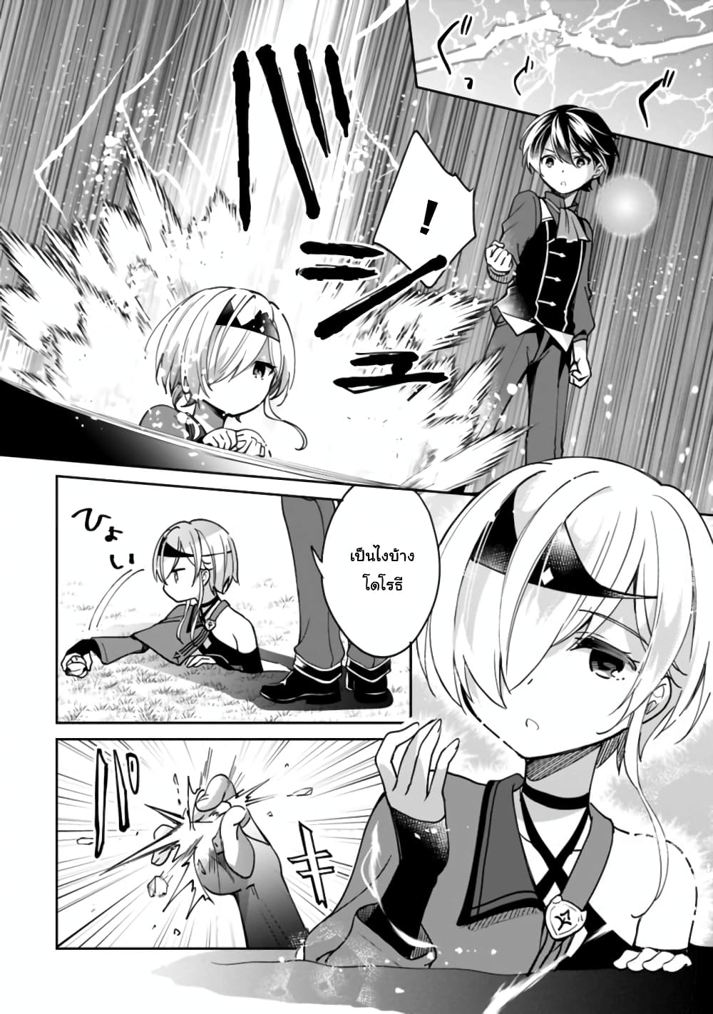Zennin Ossan, Umare Kawattara SSS Rank Jinsei ga Kakutei Shita 44-44