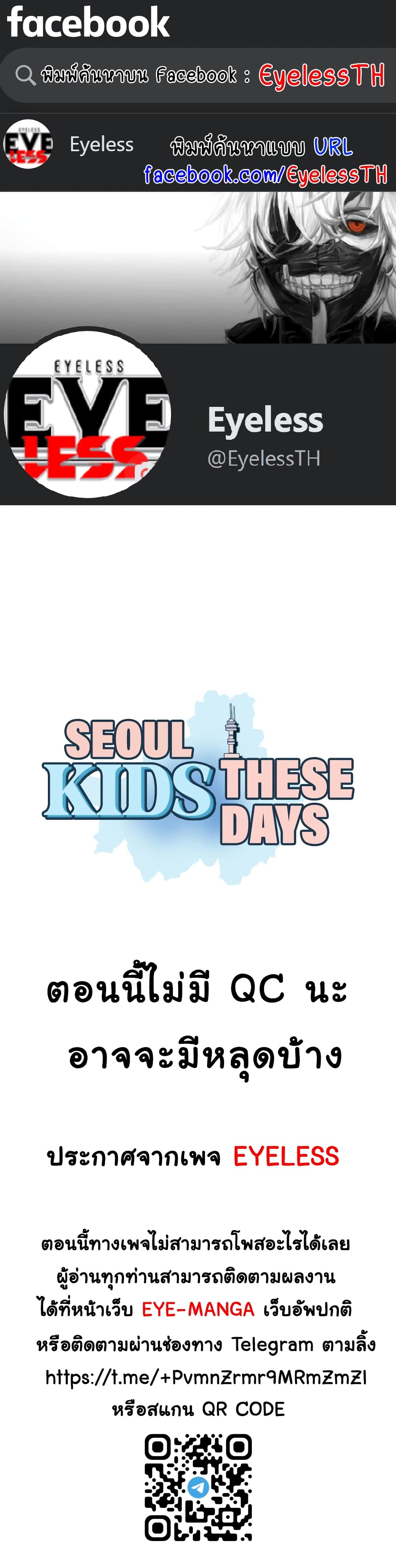 Seoul Kids These Days 5-5