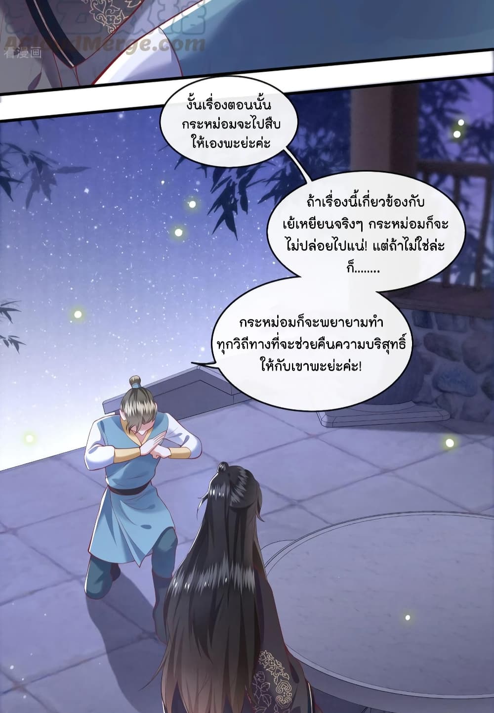 This Princess Lu Ziye รักวุ่นๆของเจ้าหญิงลู่จือเย่ 76-76