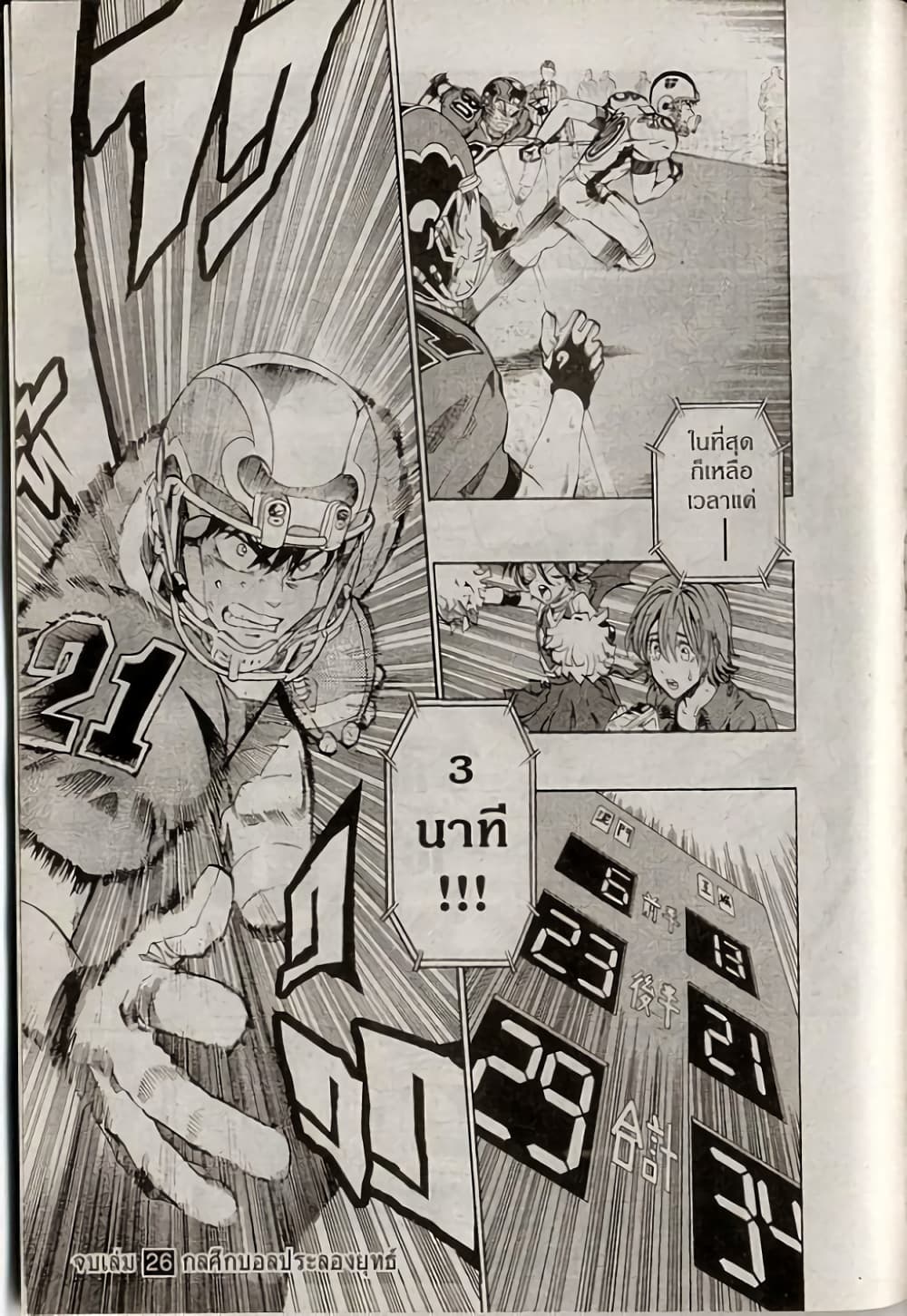 Eyeshield 21 232-232